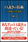 口説きの技術恋愛駆け引きの極意