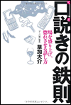 口説きの鉄則場を盛り上げ、惚れさせる話し方